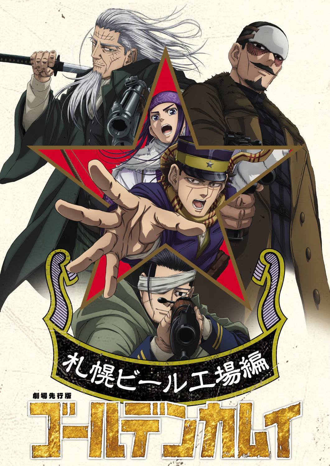 Golden Kamuy: Sapporo Beer Kōjō-hen