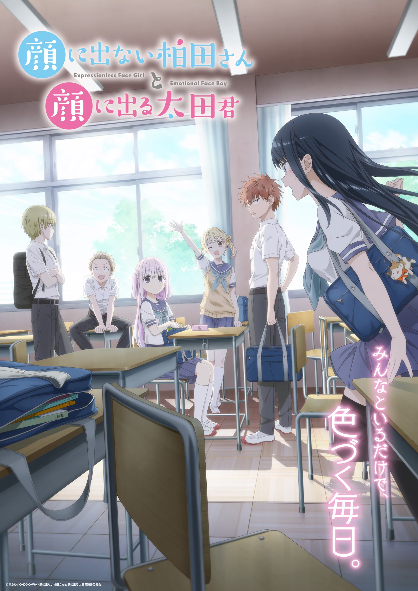 Kao ni denai Kashiwada-san to Kao ni deru Ota-kun