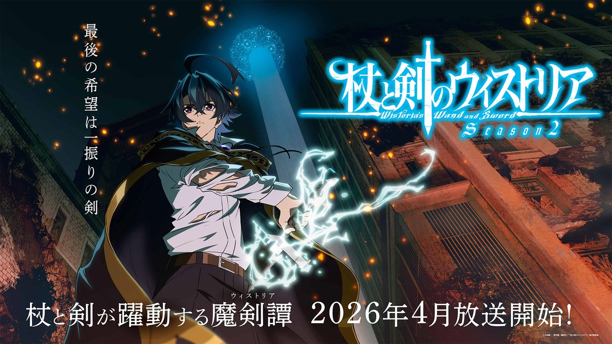 Tsue to Tsurugi no Wistoria