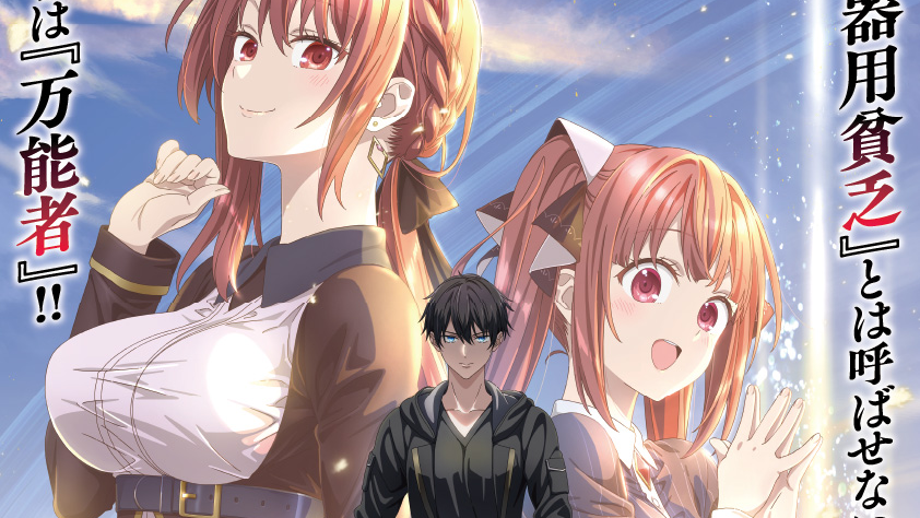 Yūsha Party o Oidasareta Kiyōbinbō
