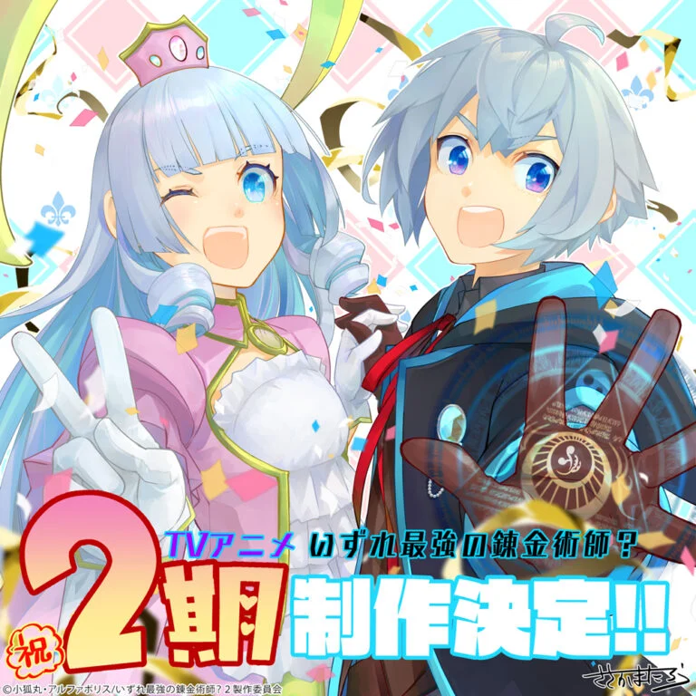 Izure Saikyō no Renkinjutsu-shi?,