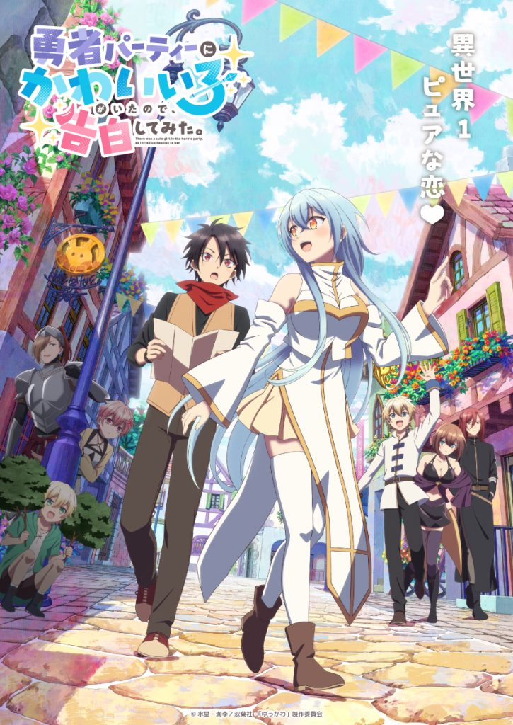Yūsha Party ni Kawaii Ko ga Itanode, Kokuhaku Shite Mita