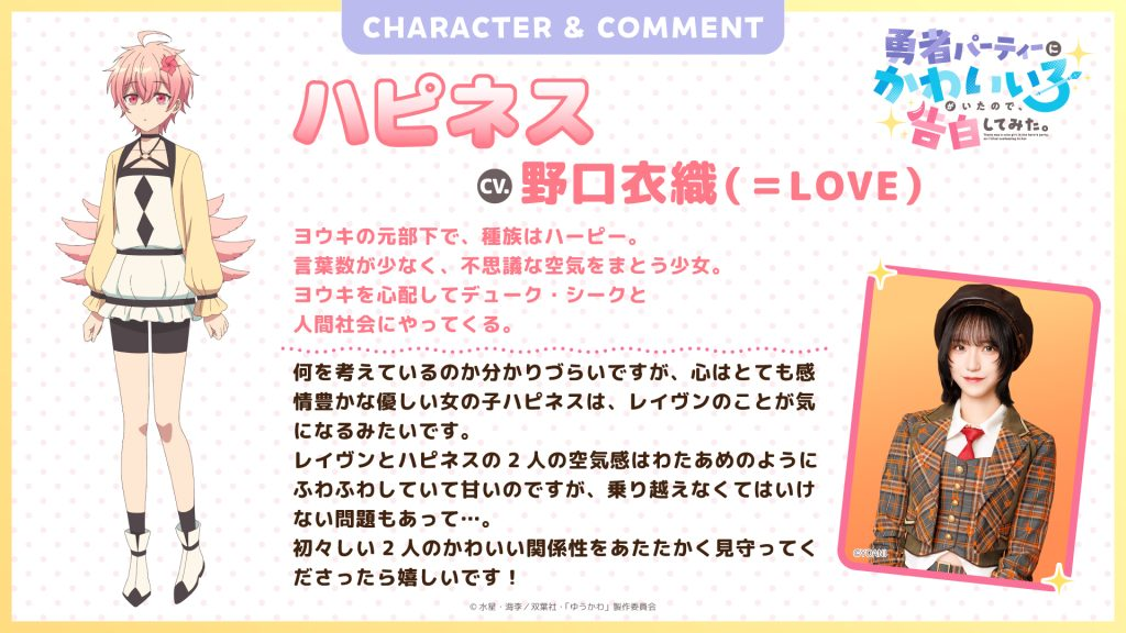 Yūsha Party ni Kawaii Ko ga Itanode, Kokuhaku Shite Mita