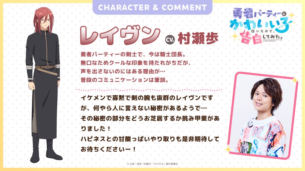 Yūsha Party ni Kawaii Ko ga Itanode, Kokuhaku Shite Mita