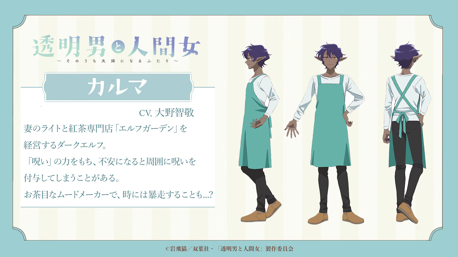 Tōmei Otoko to Ningen