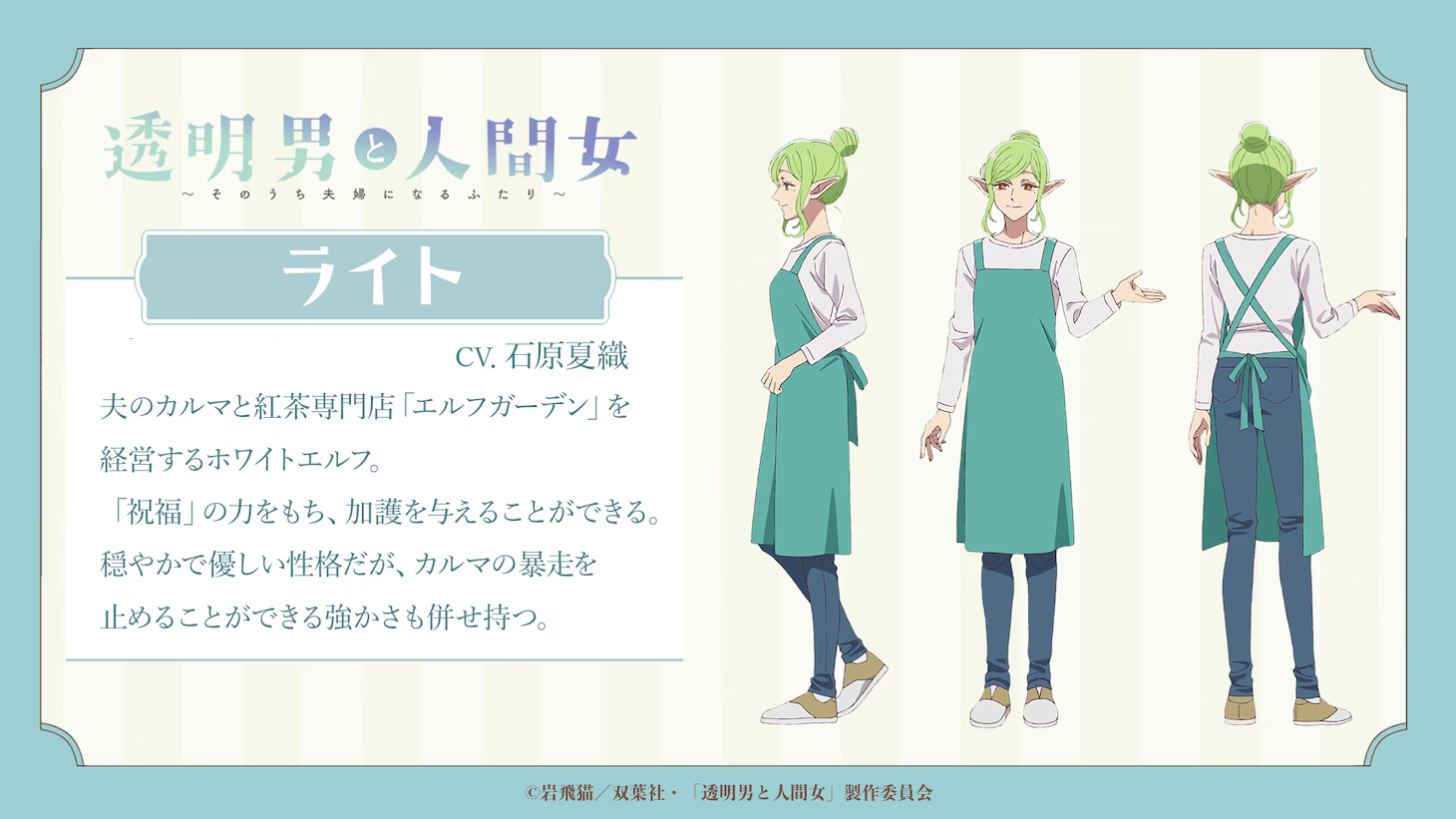 Tōmei Otoko to Ningen