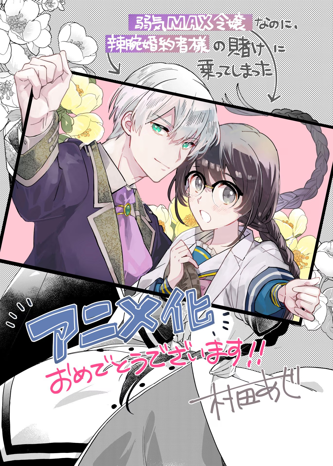 Yowaki MAX Reijō nanoni, Ratsuwan Konyakusha-sama no Kake ni Notte Shimatta