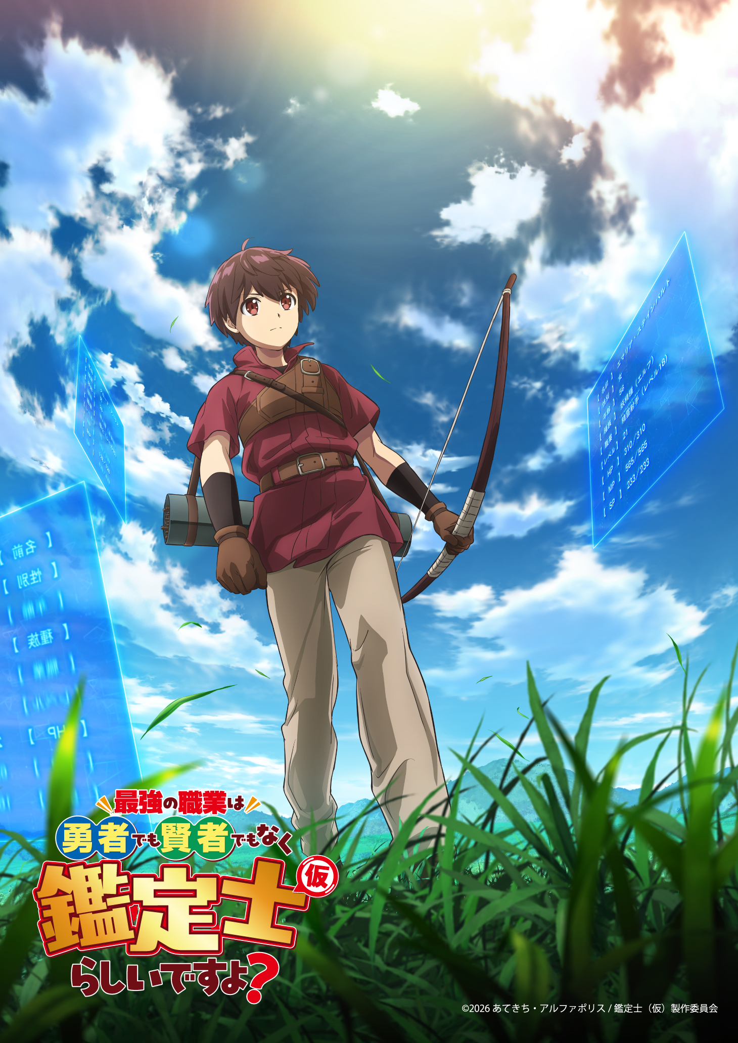 Saikyō no Shokugyō wa Yūsha demo Kenja demo naku Kanteishi (Kari) Rashii Desu yo?