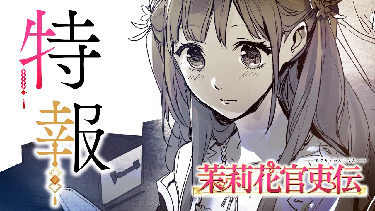 La novela Matsurika Kanriden será adaptada a anime