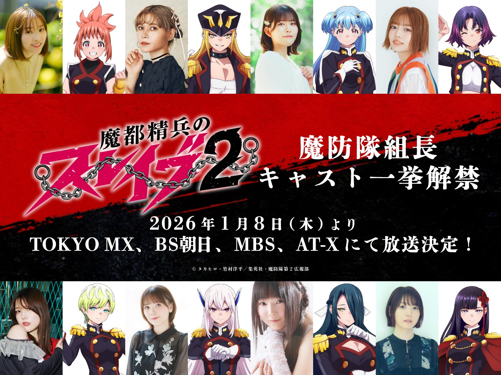 Mato Seihei no Slave