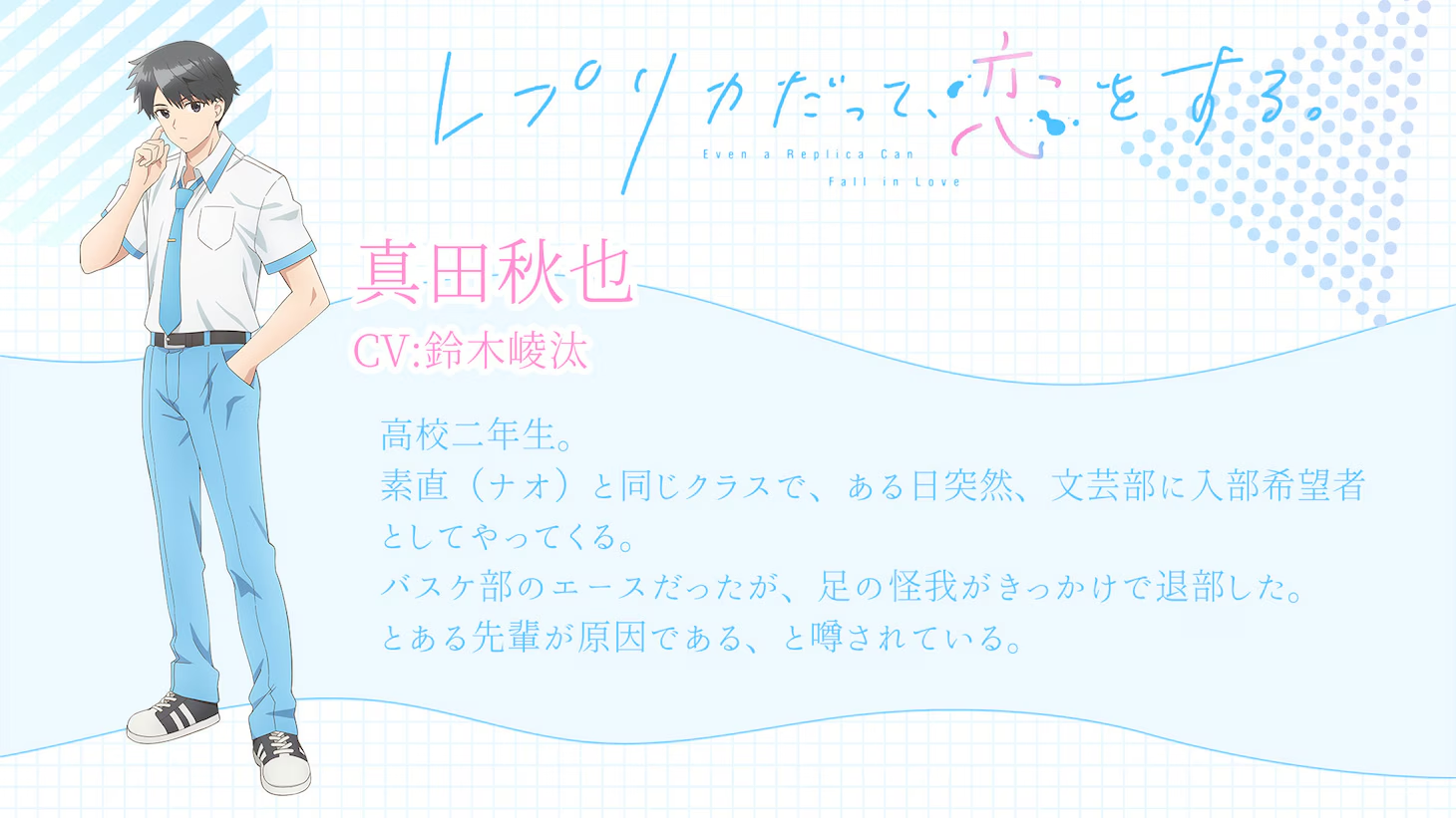 Replica datte, Koi wo Suru.