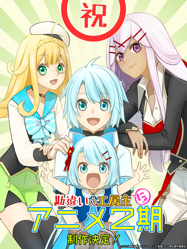 Kanchigai no Atelier Meister