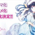 Tōmei na Yoru ni Kakeru-kun to, Me ni Mienai Koi o Shita