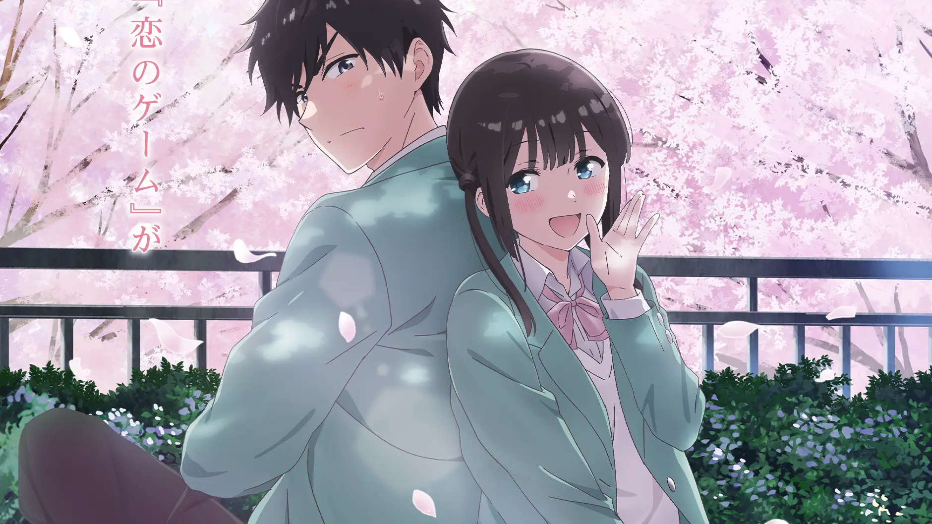 Aishiteru Game o Owarasetai