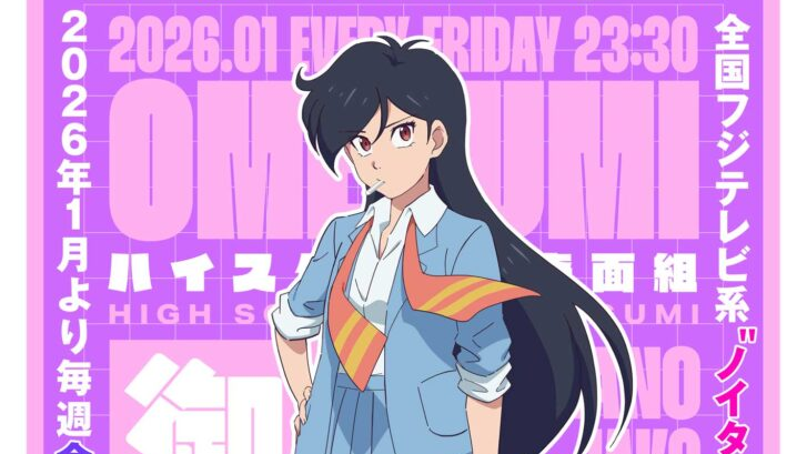 High School! Kimengumi