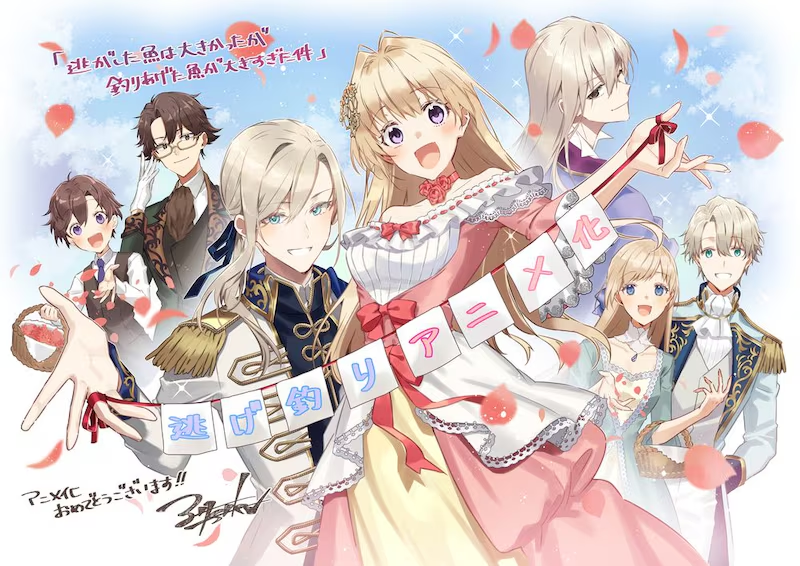 Nigashita Sakana wa Ōkikatta ga Tsuriageta Sakana ga Ōkisugita Ken