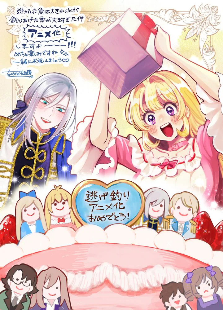 Nigashita Sakana wa Ōkikatta ga Tsuriageta Sakana ga Ōkisugita Ken