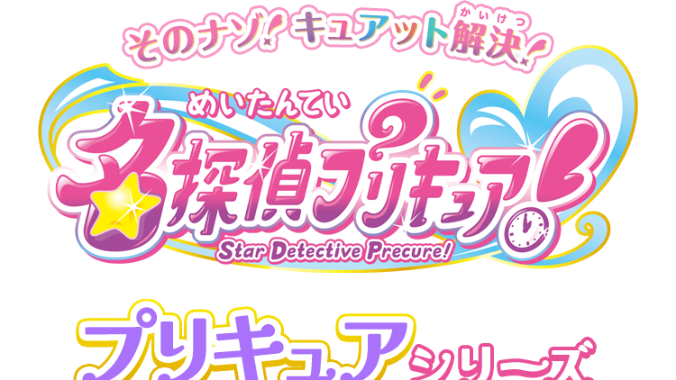 Meitantei Precure