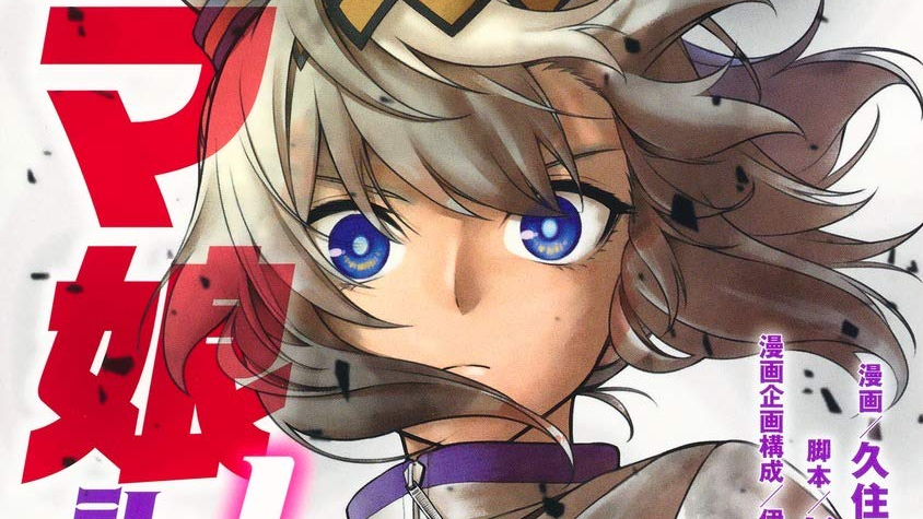 Uma Musume: Cinderella Gray