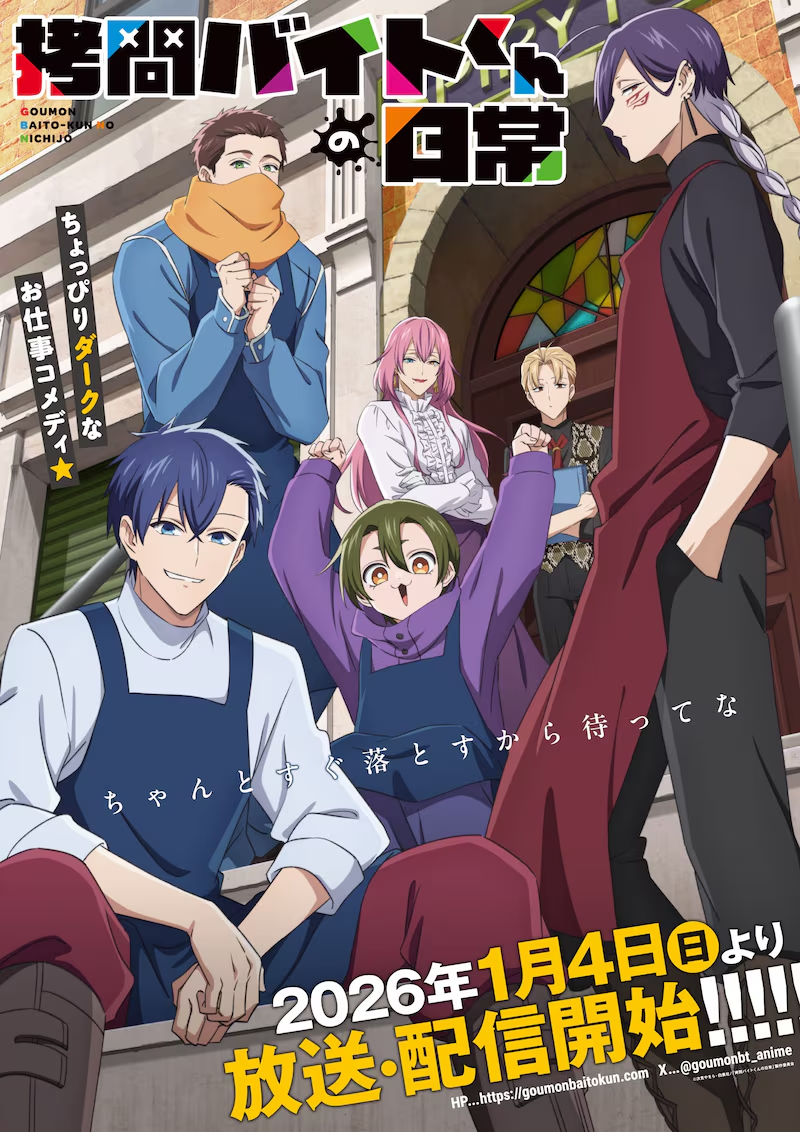 Gōmon Baito-kun no Nichijō