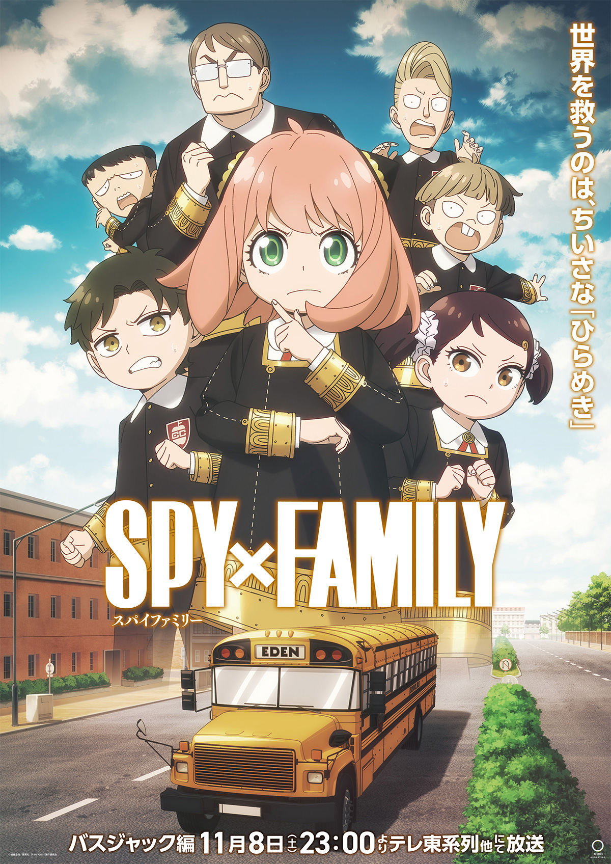 SPY×FAMILY