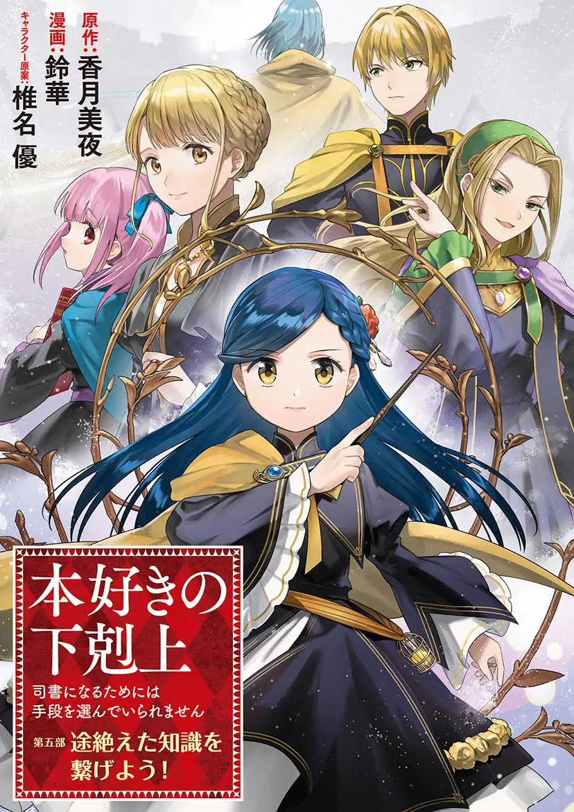 Ascendance of a Bookworm