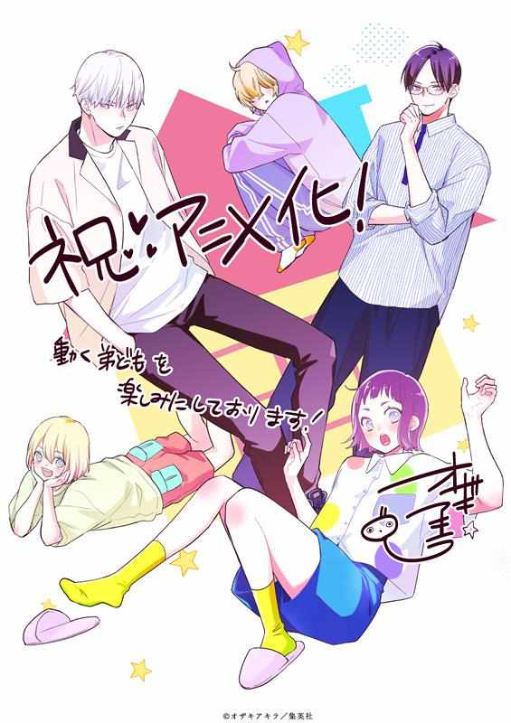 Uchi no Otōto-domo ga Sumimasen