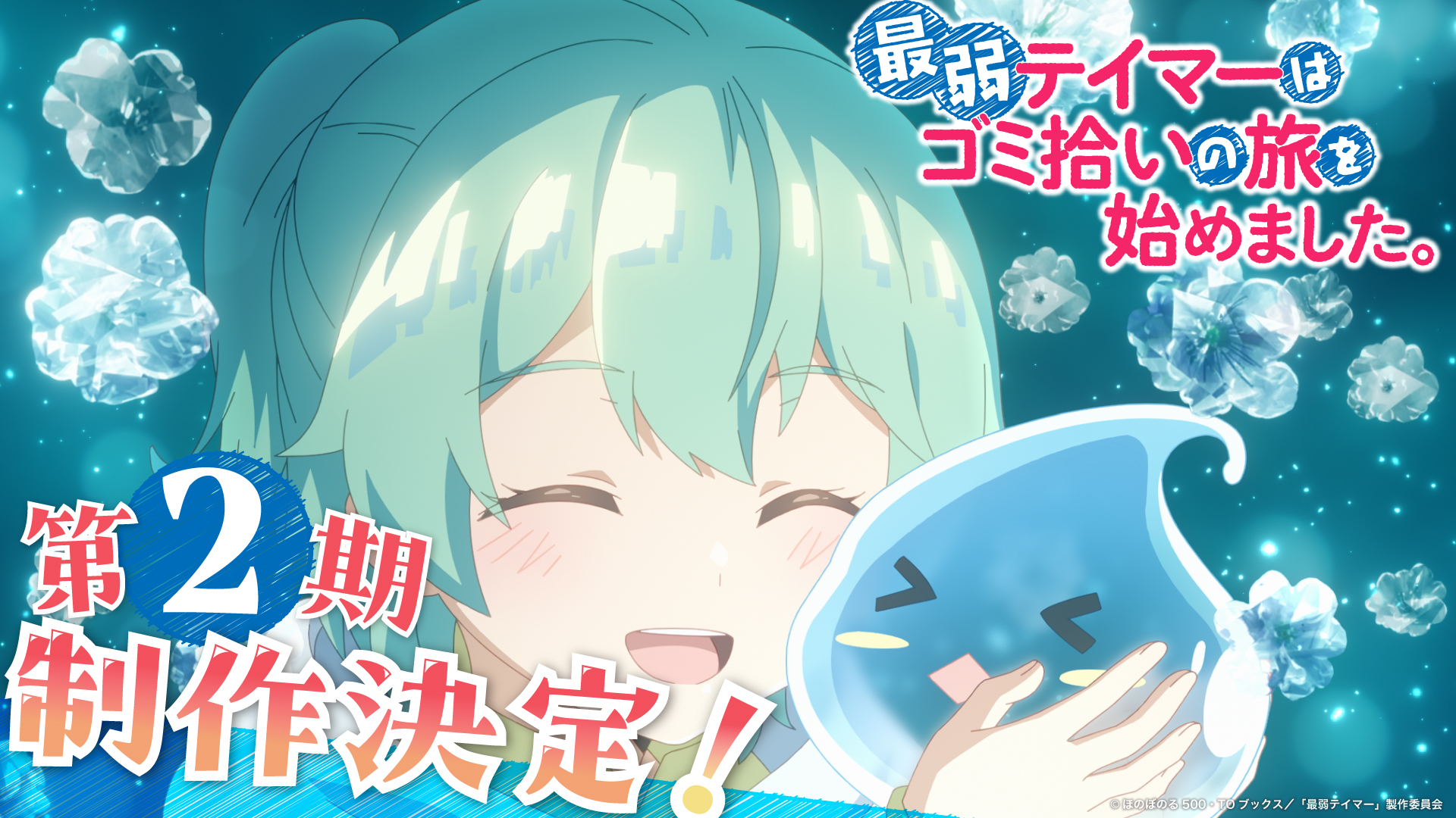 The Weakest Tamer Began a Journey to Pick Up Trash